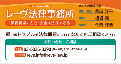 レーヴ法律事務所