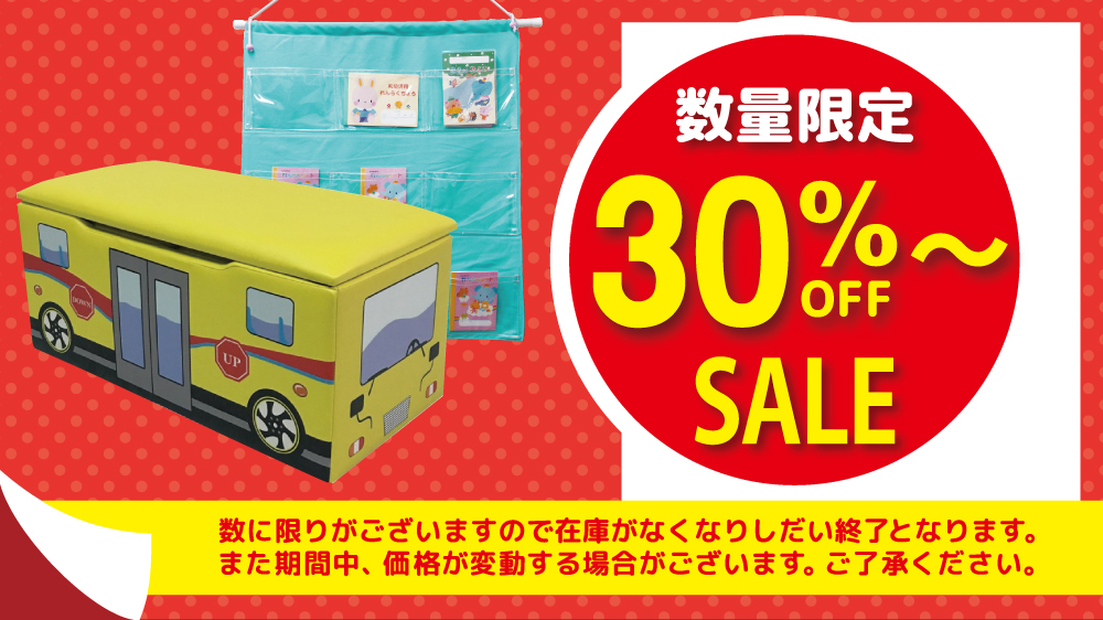 商品 30% OFF SALE - CHILD GRAND FAIR 2019-2020 展示会