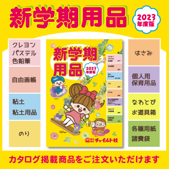 新学期用品