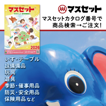 マスセットカタログ番号で商品検索→ご注文！