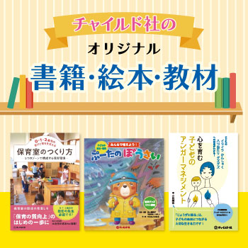 オリジナル書籍・絵本・教材