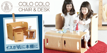『コロコロチェア&デスク』のご紹介