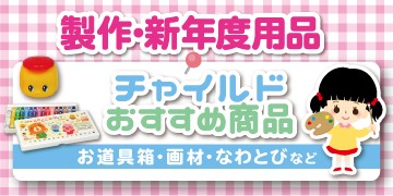 【製作・新年度用品】入園、進級に必要な小物を揃えました。