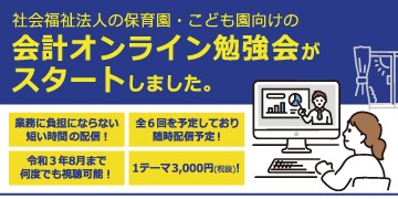 会計オンライン勉強会、全巻セットの販売を始めました。
