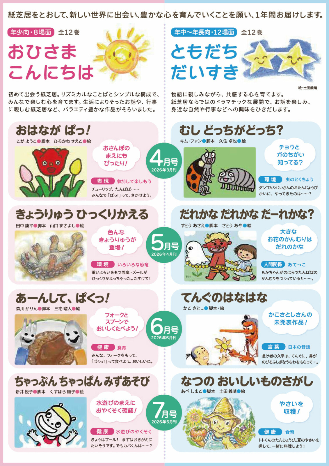 2026年度定期刊行紙芝居 - チャイルドショップ ｜チャイルド社公式