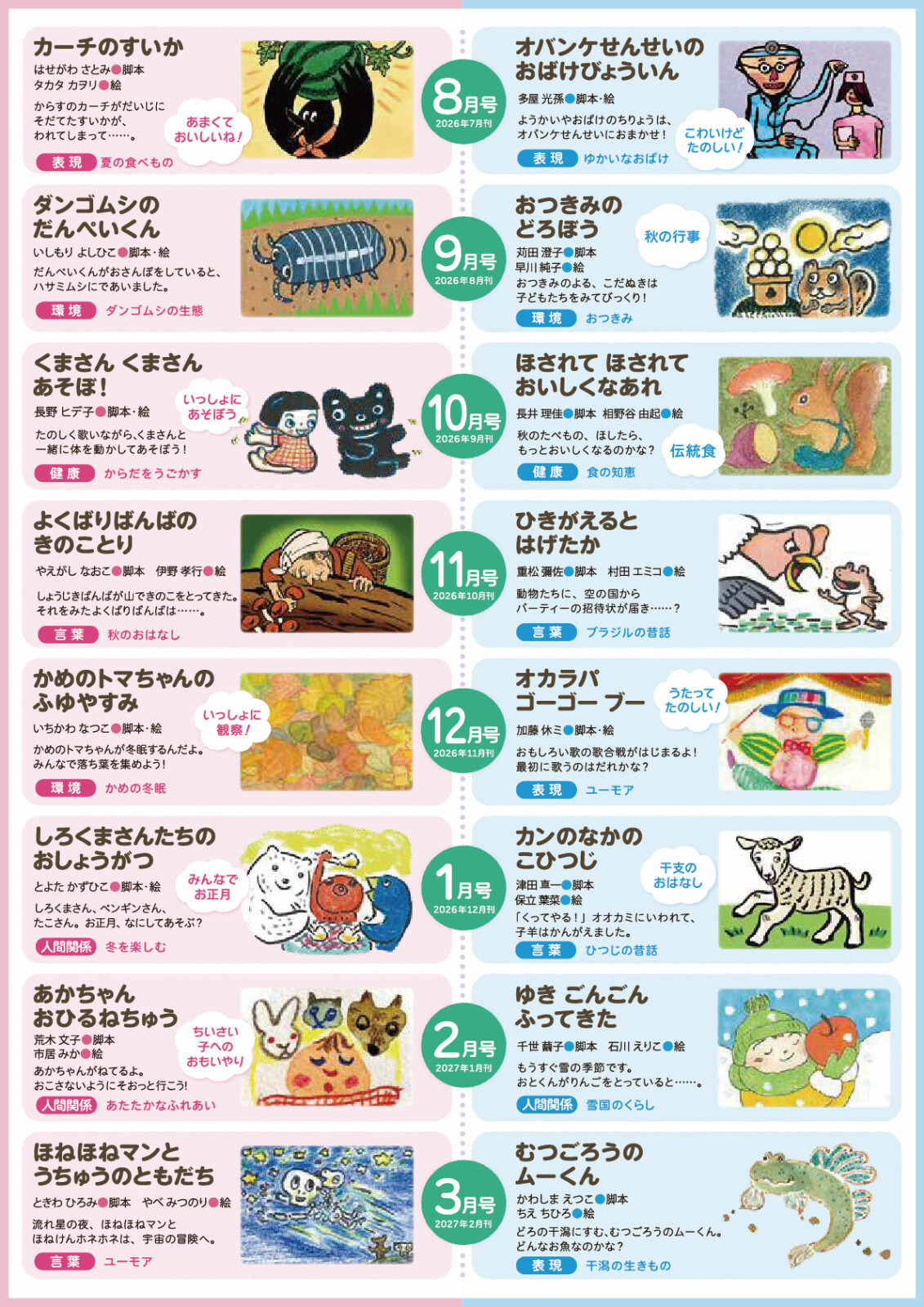 2026年度定期刊行紙芝居 - チャイルドショップ ｜チャイルド社公式