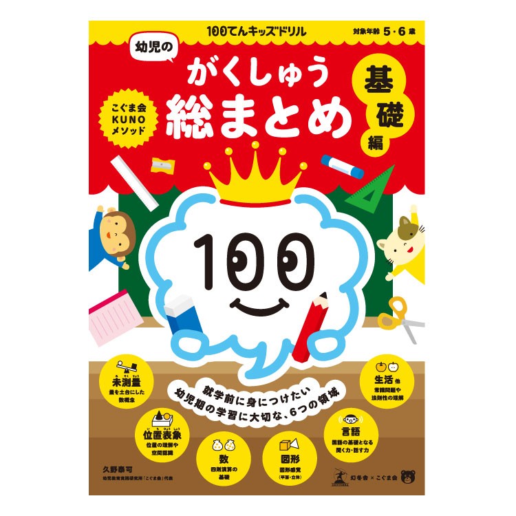 知育教材 商品一覧 チャイルドショップ