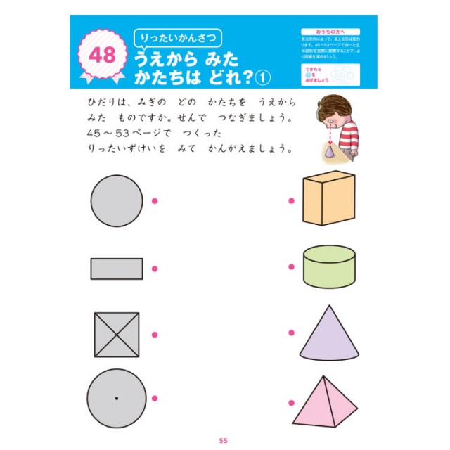 Monte モンテッソーリ式ドリル ずけい 感覚教育 チャイルドショップ