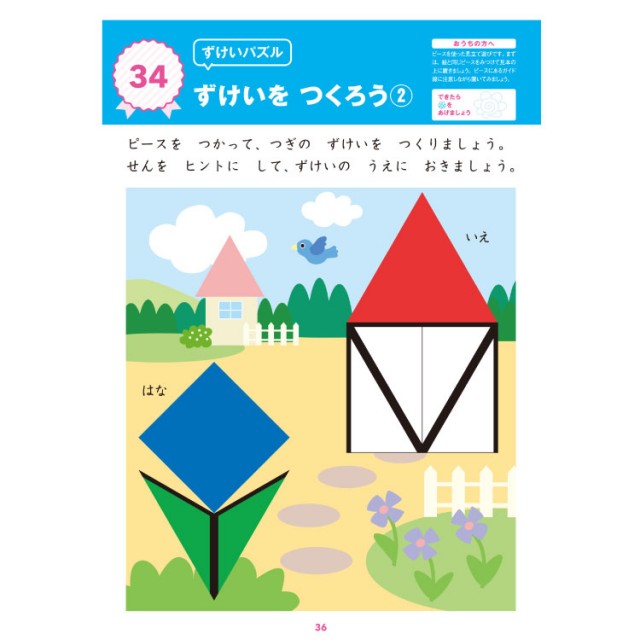 Monte モンテッソーリ式ドリル ずけい 感覚教育 チャイルドショップ