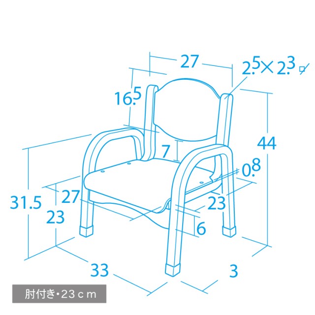 美品♪育育チェアー ひじ付き 23H 3脚セット