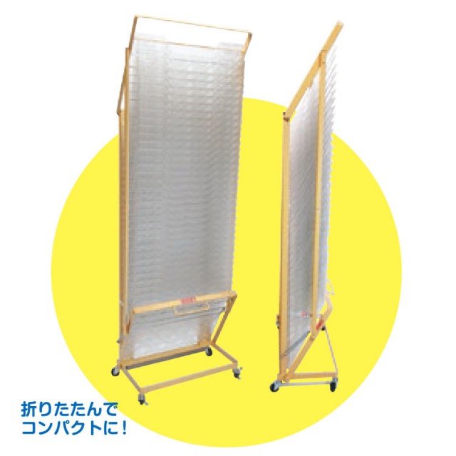 KAWAKUN 折りたたみ式画用紙乾燥棚 - チャイルドショップ