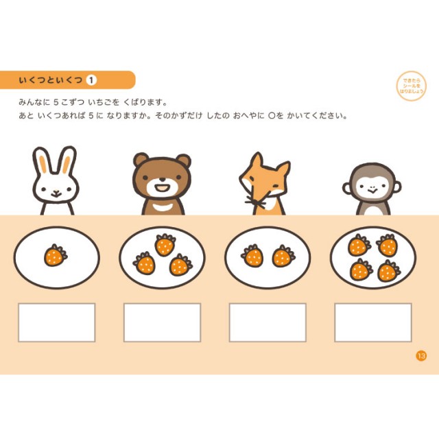 １００てんキッズドリル 幼児の かず チャイルドショップ