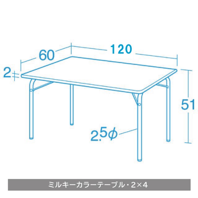 ミルキーカラーテーブル - チャイルドショップ